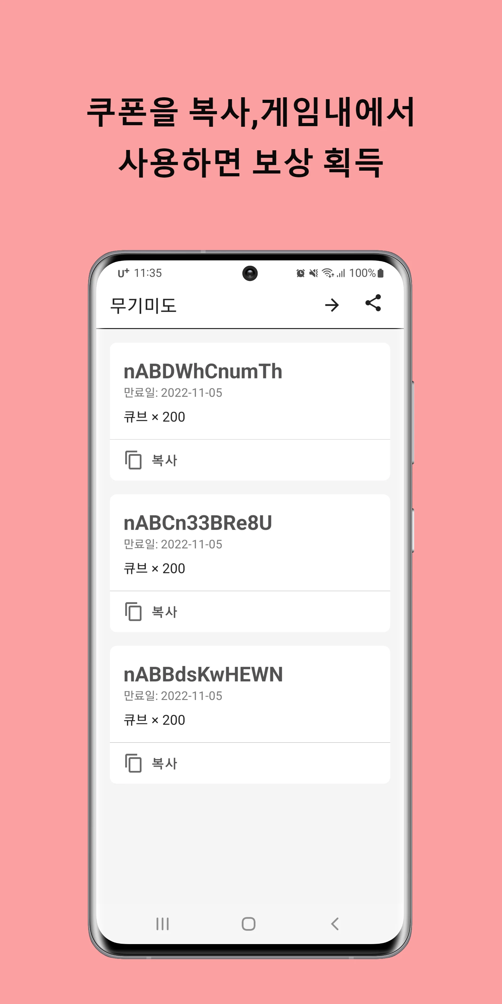 무기미도 쿠폰 screenshot